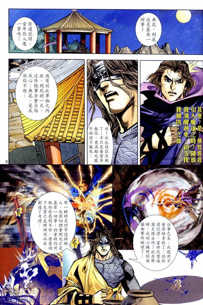 《霸刀》第647卷 第9页
