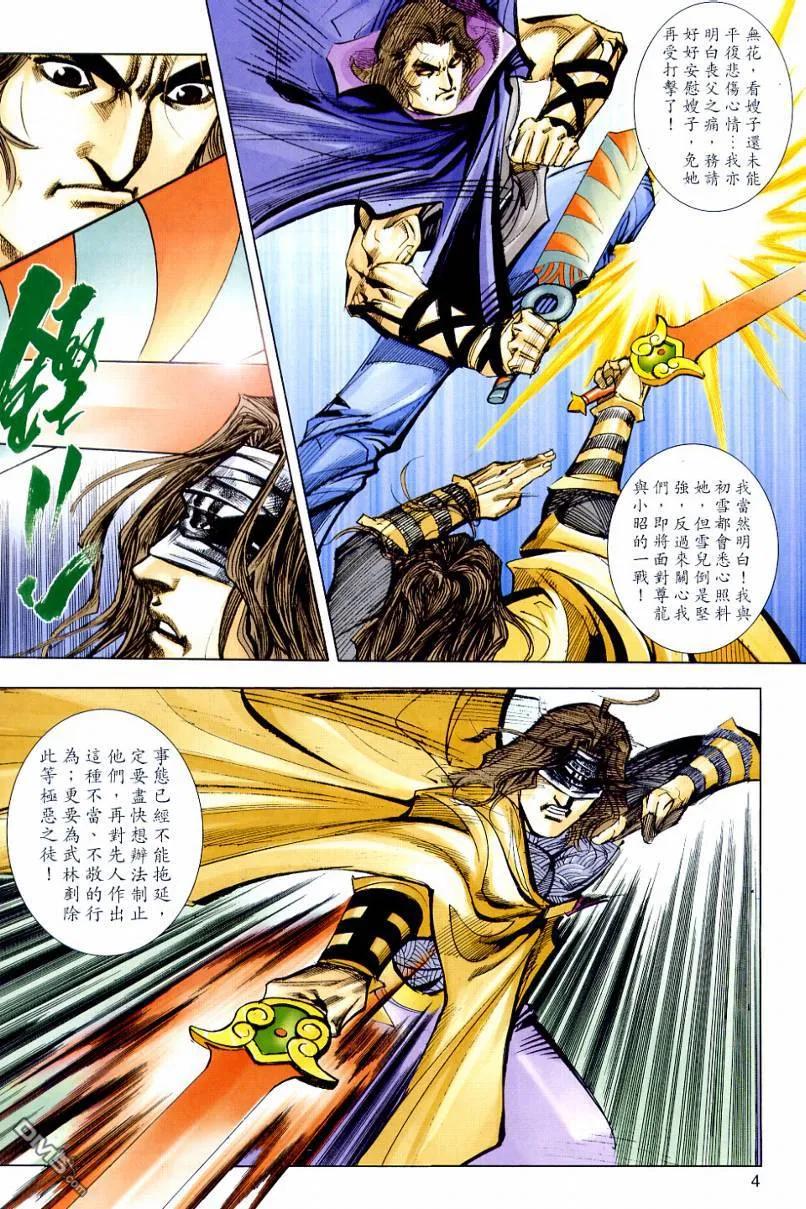 《霸刀》第647卷 第4页