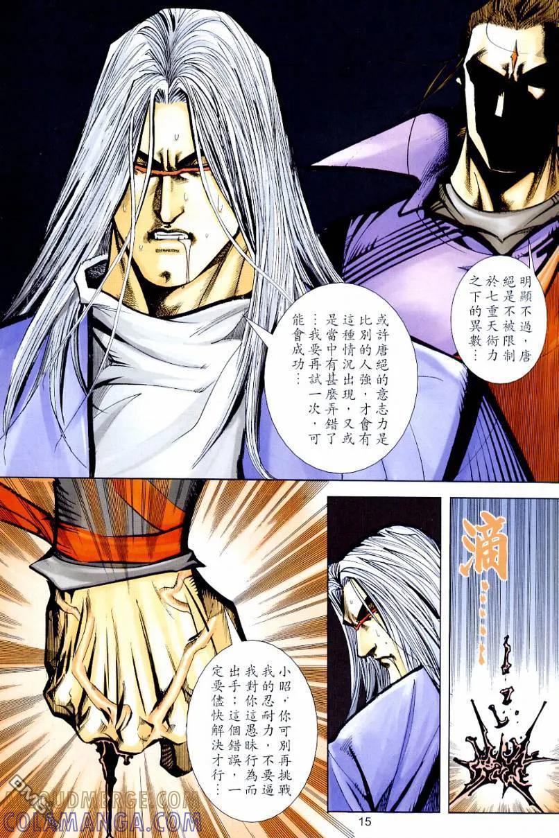 《霸刀》第647卷 第15页