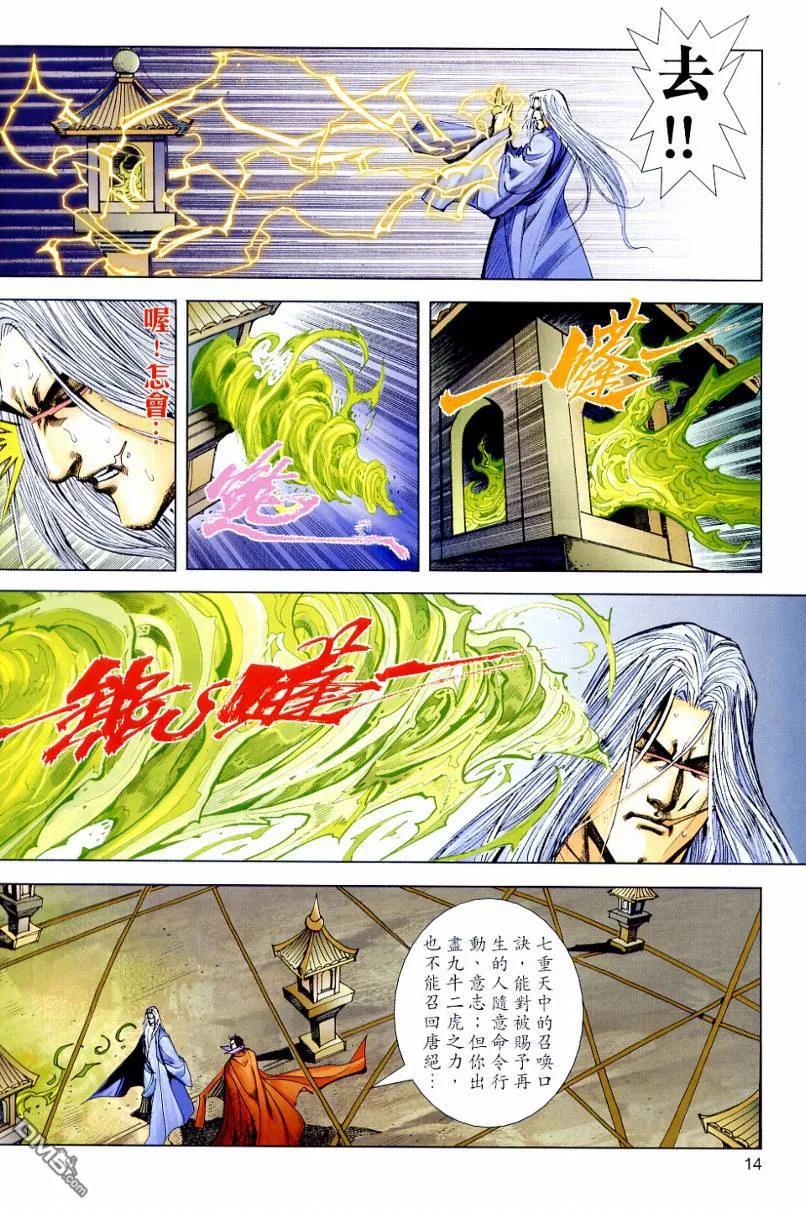 《霸刀》第647卷 第14页