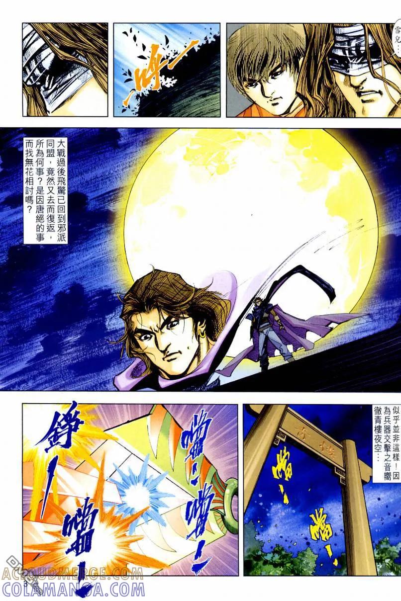《霸刀》第647卷 第3页