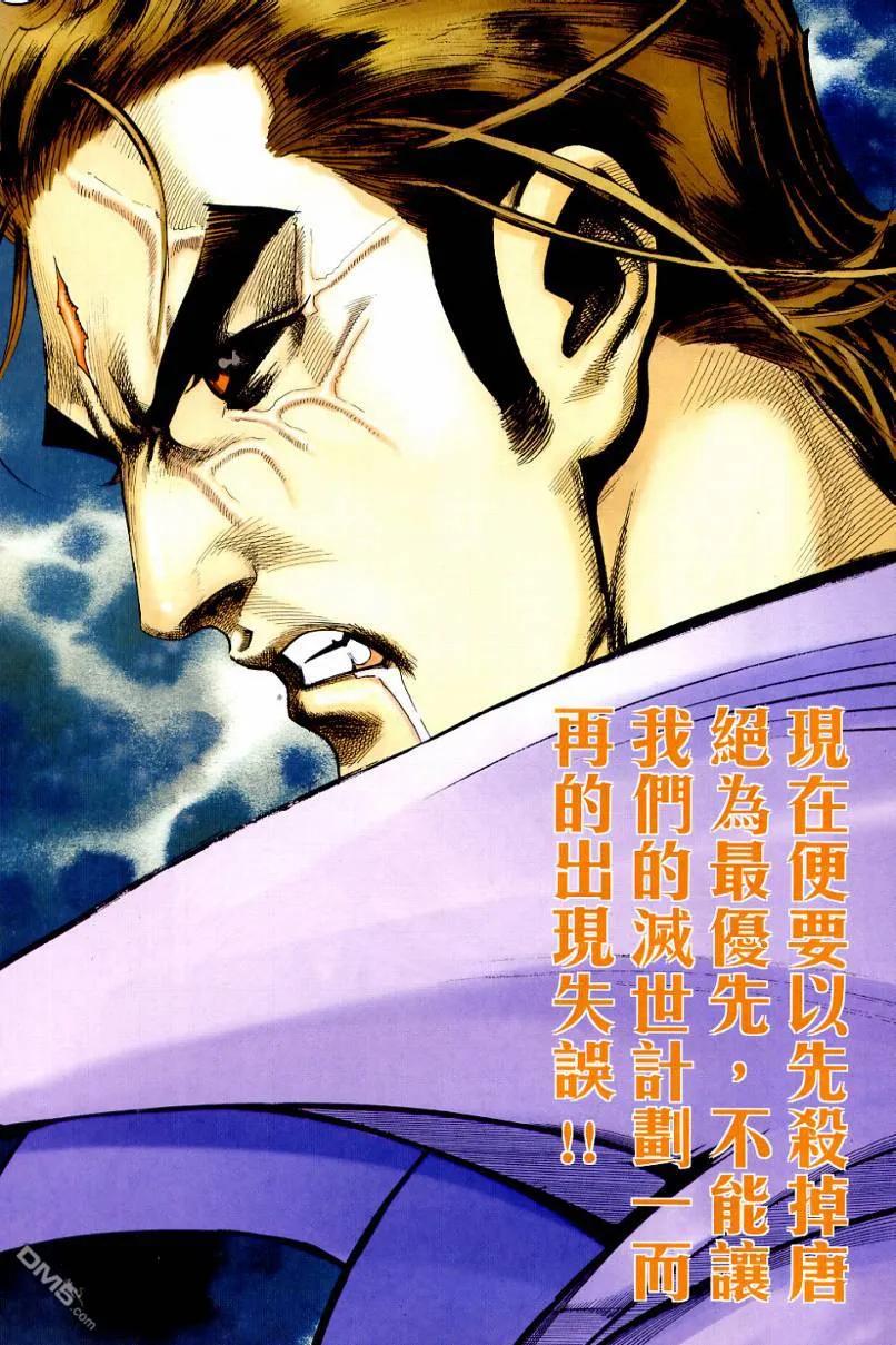 《霸刀》第647卷 第16页