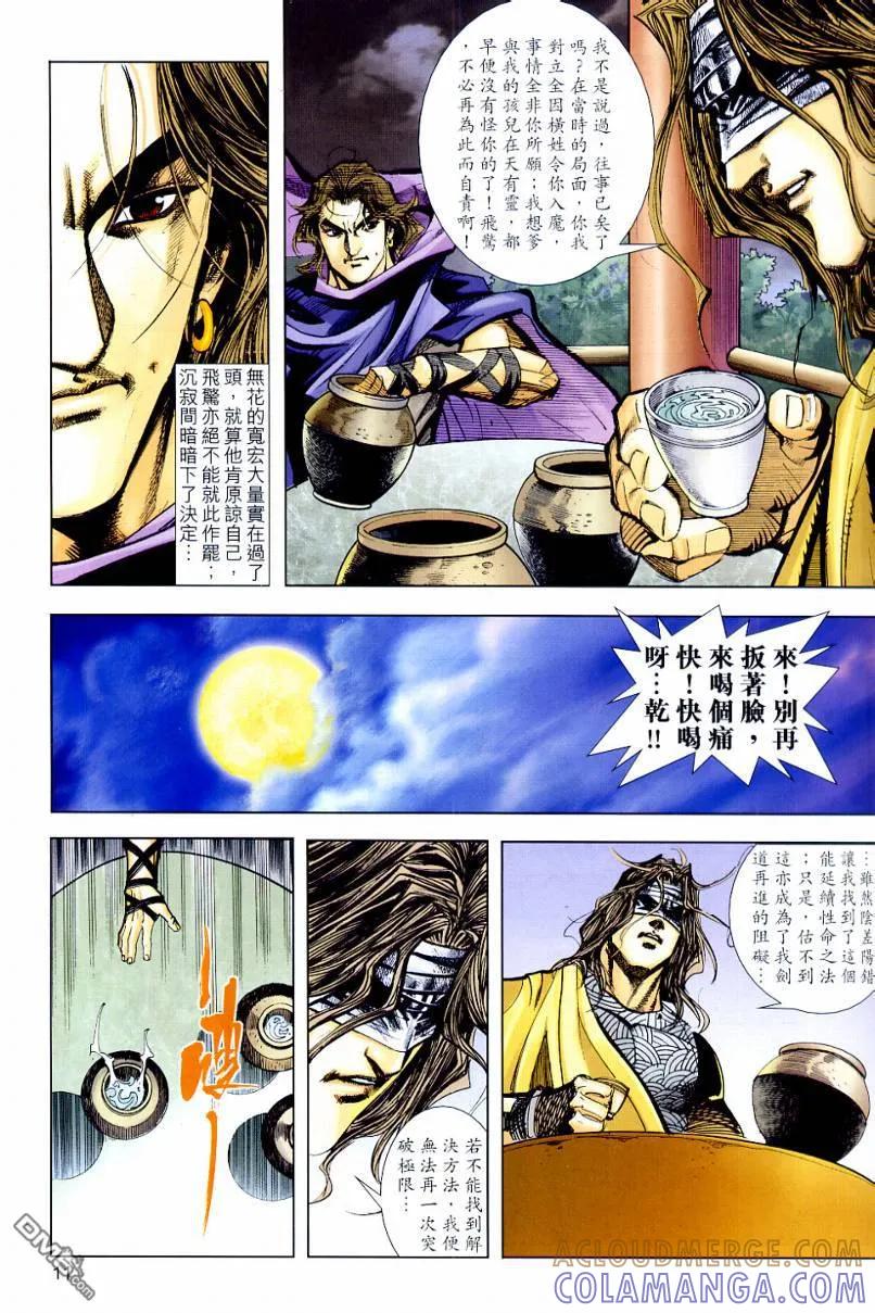 《霸刀》第647卷 第11页