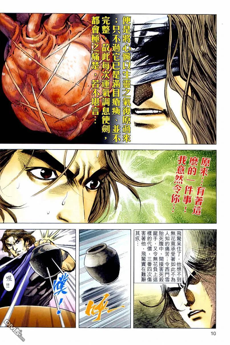 《霸刀》第647卷 第10页