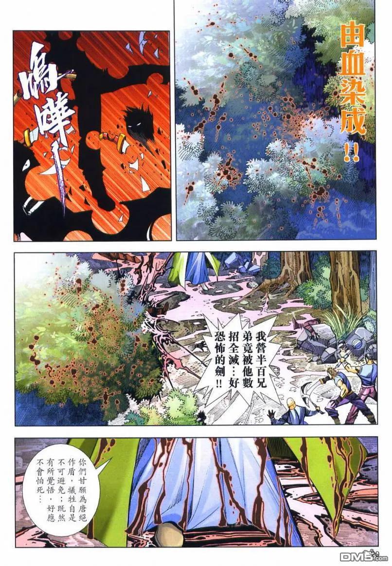 《霸刀》第648卷 第20页
