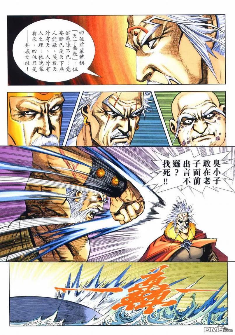 《霸刀》第648卷 第28页