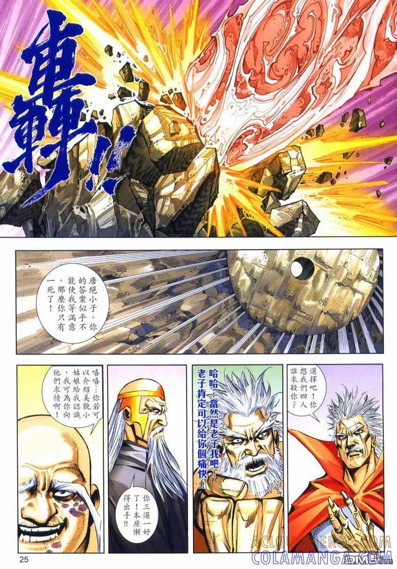 《霸刀》第648卷 第25页