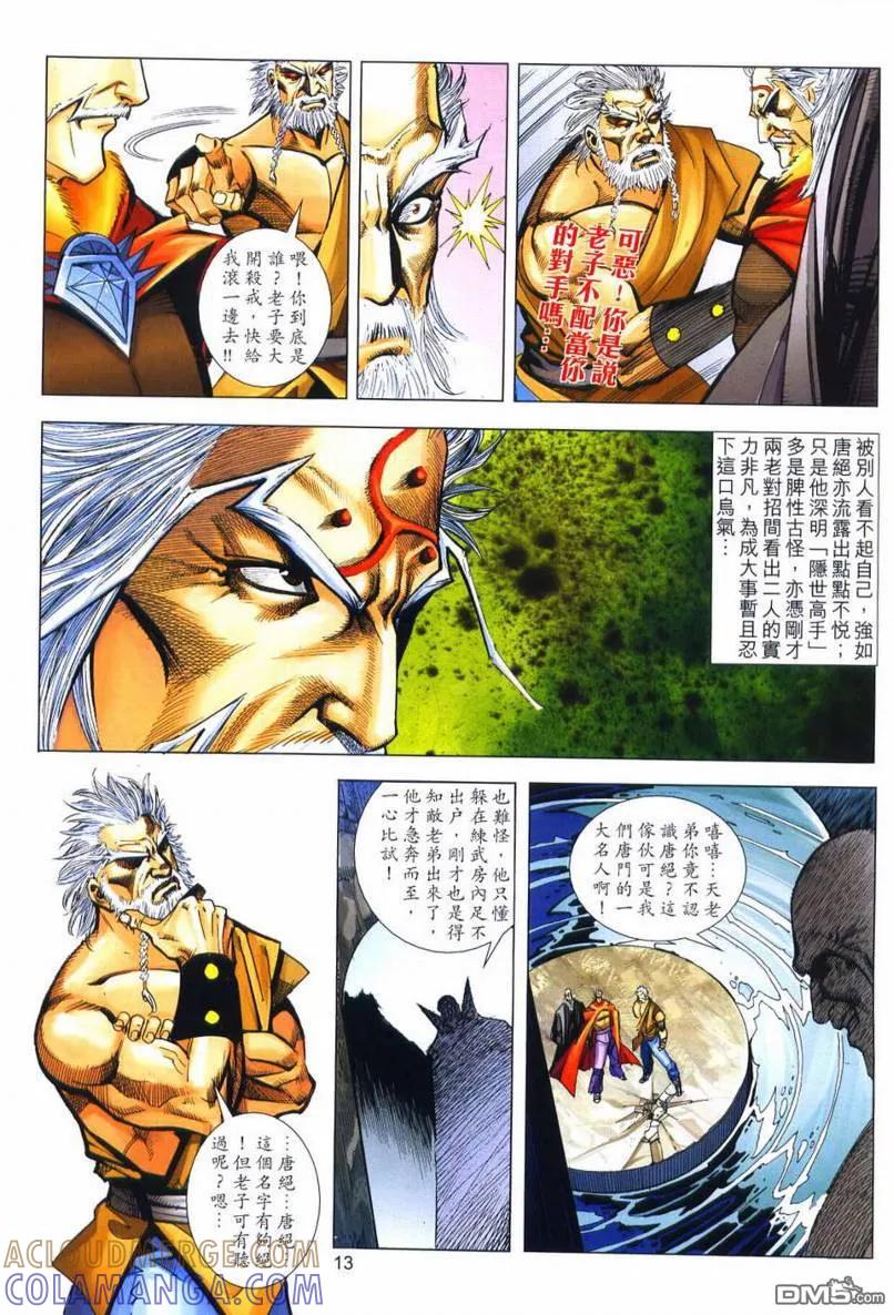 《霸刀》第648卷 第13页