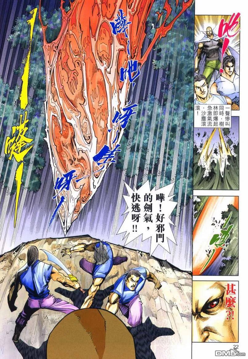 《霸刀》第648卷 第22页
