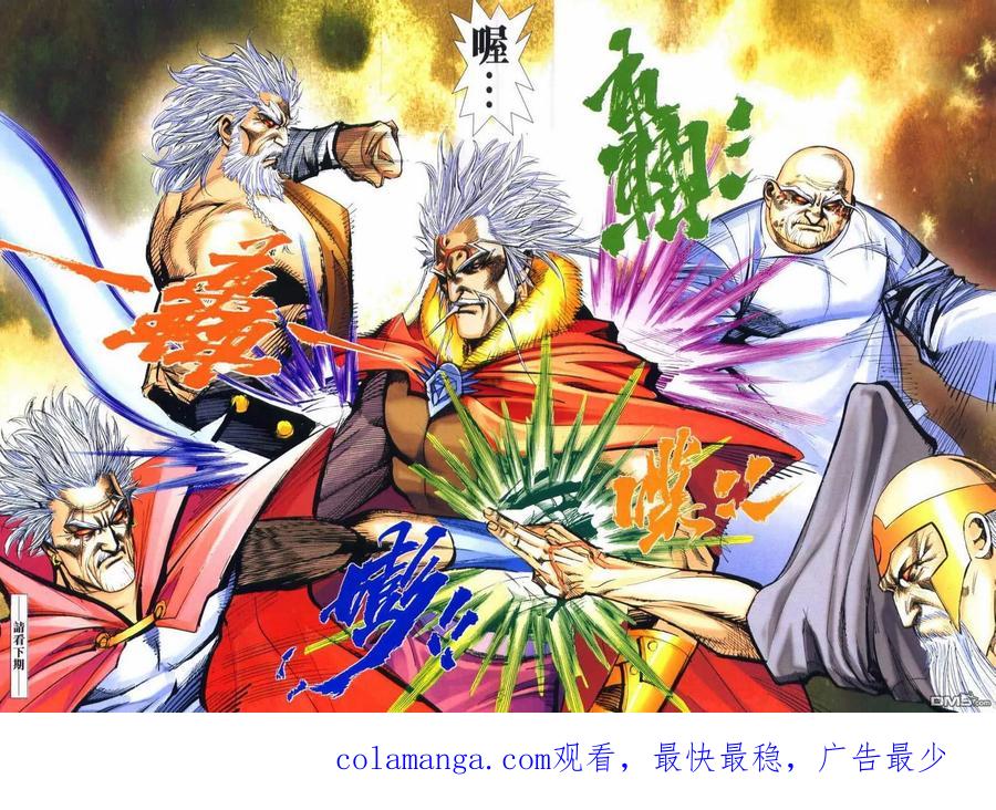 《霸刀》第648卷 第30页