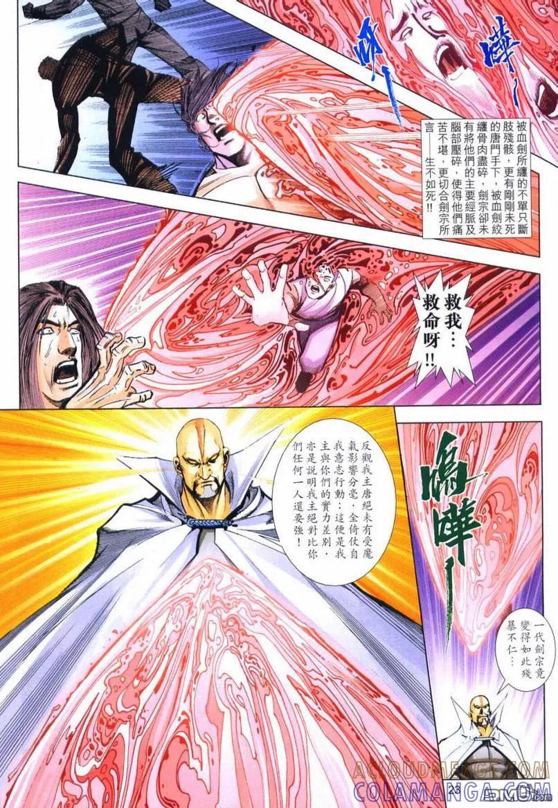 《霸刀》第648卷 第23页