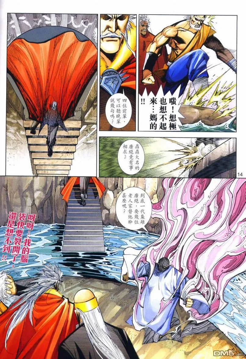 《霸刀》第648卷 第14页