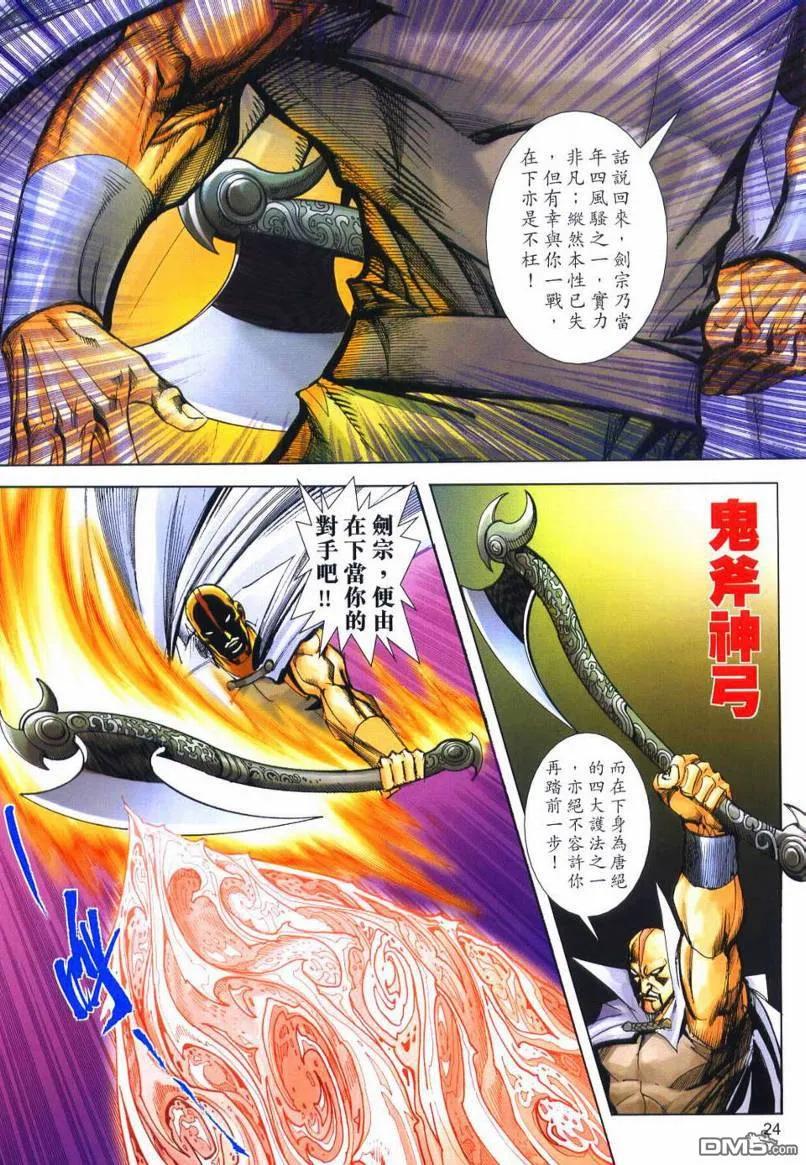 《霸刀》第648卷 第24页