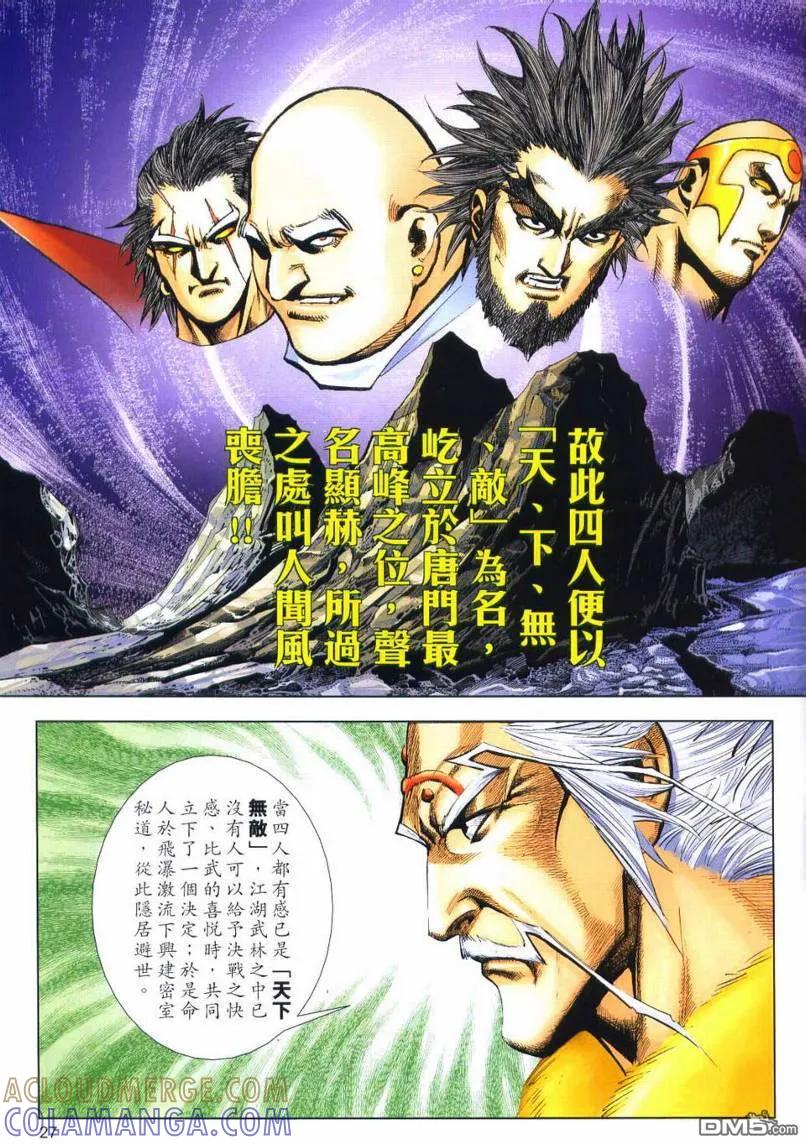 《霸刀》第648卷 第27页