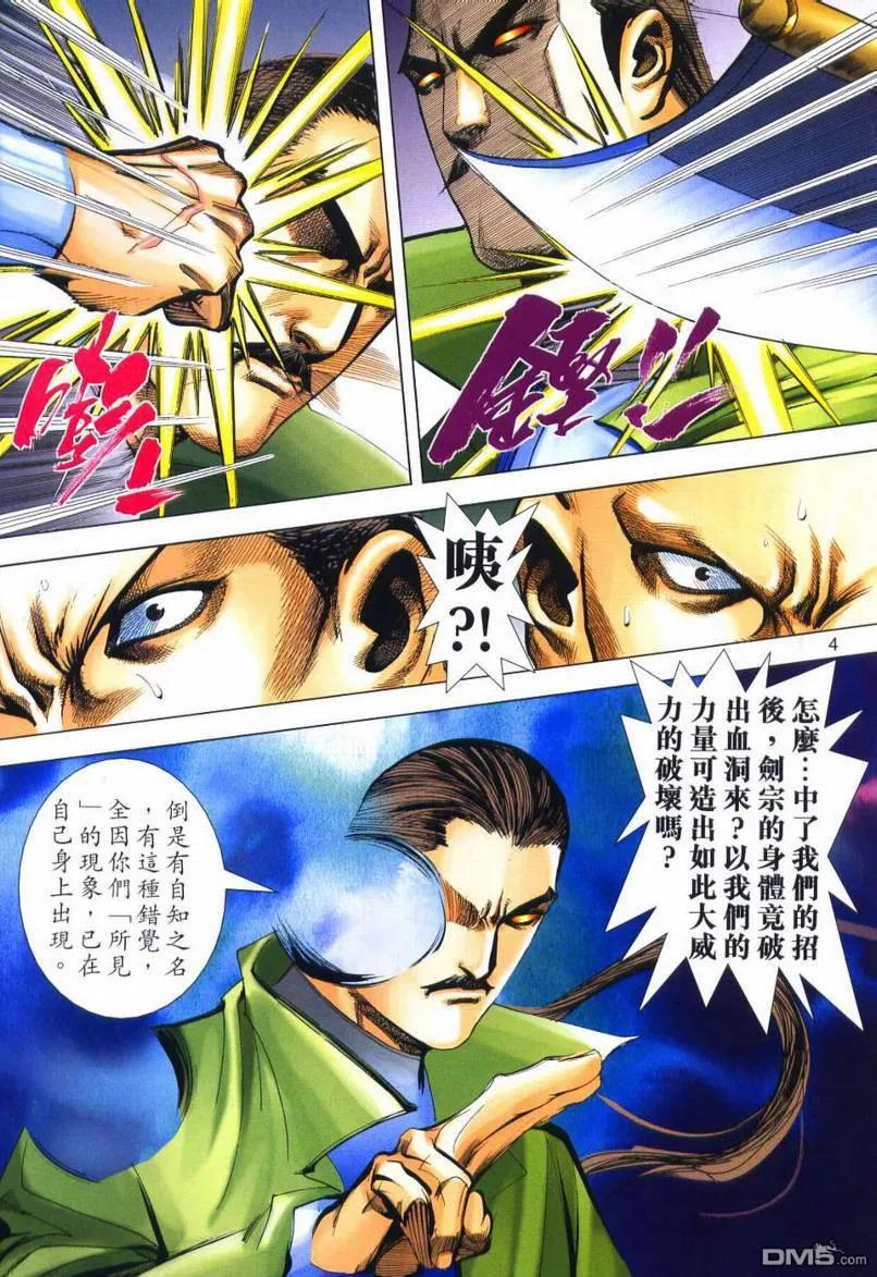 《霸刀》第648卷 第4页
