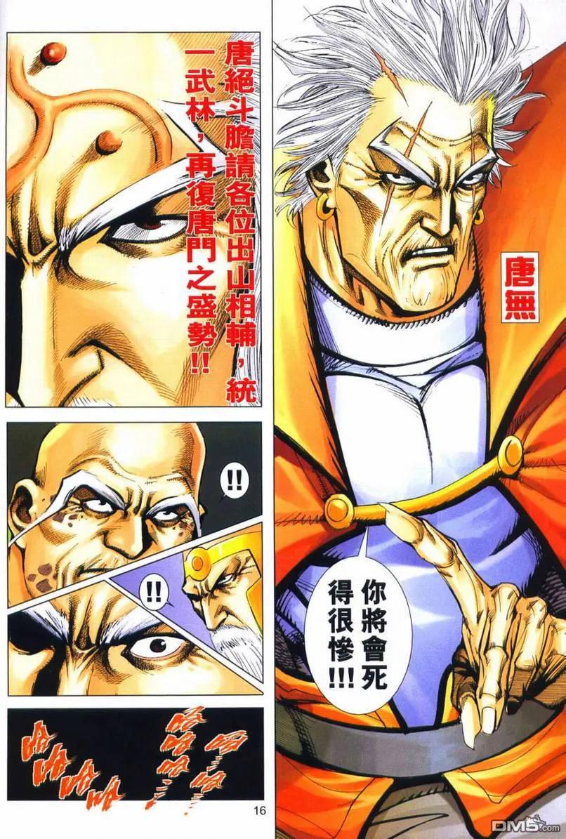 《霸刀》第648卷 第16页