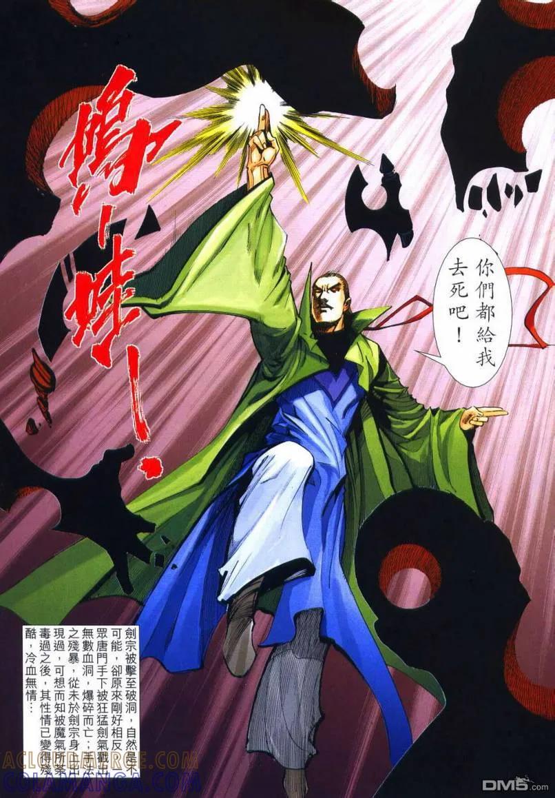 《霸刀》第648卷 第5页