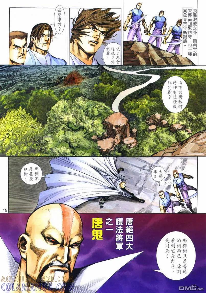《霸刀》第648卷 第19页