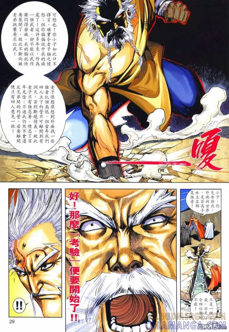 《霸刀》第648卷 第29页