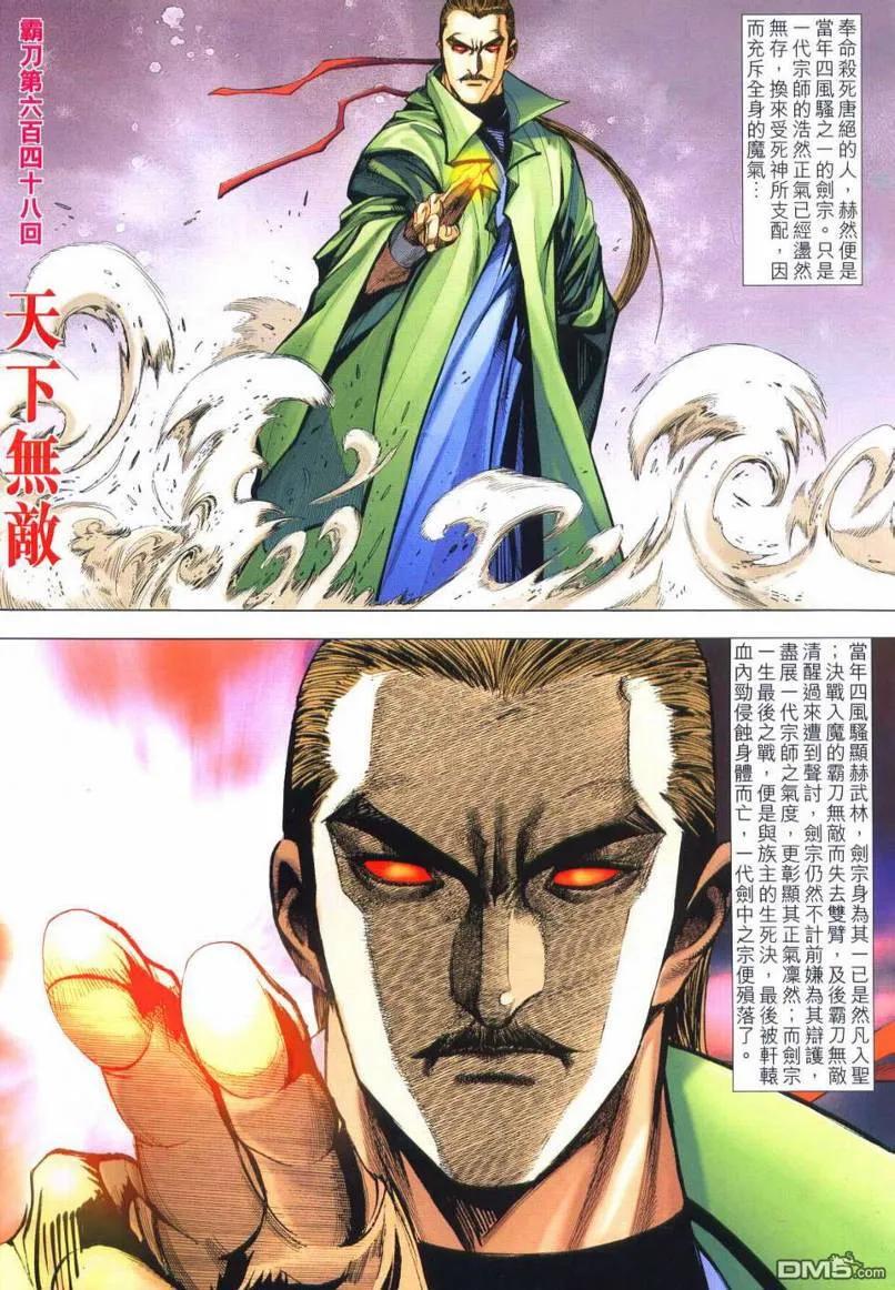 《霸刀》第648卷 第2页