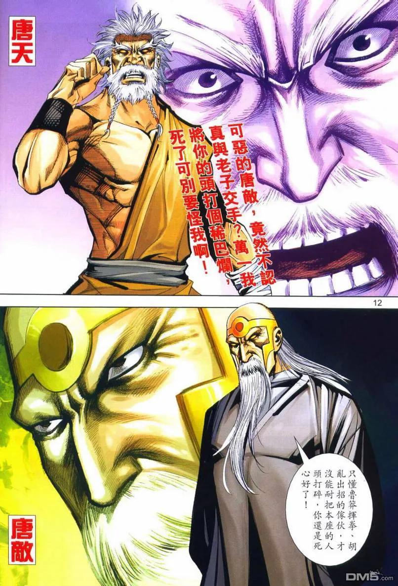 《霸刀》第648卷 第12页
