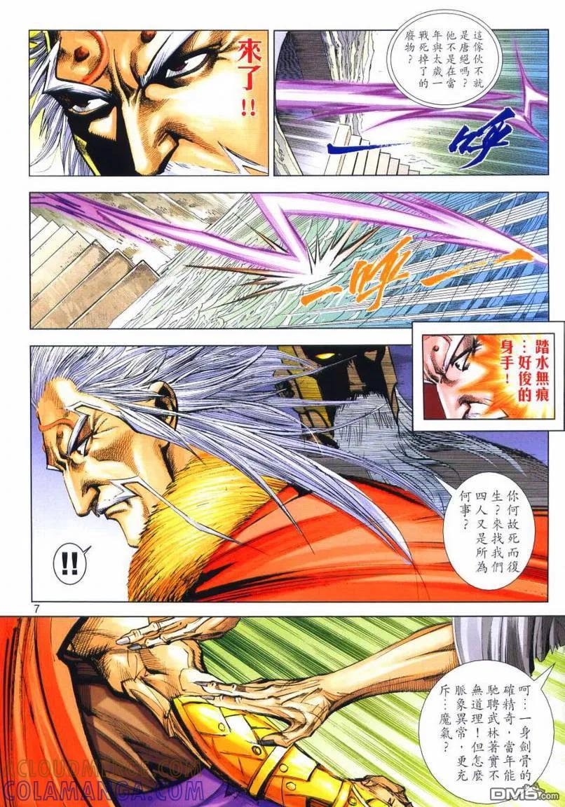 《霸刀》第648卷 第7页