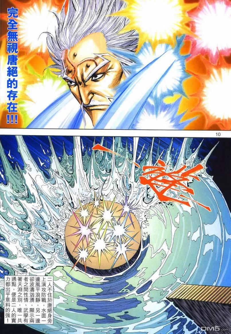 《霸刀》第648卷 第10页