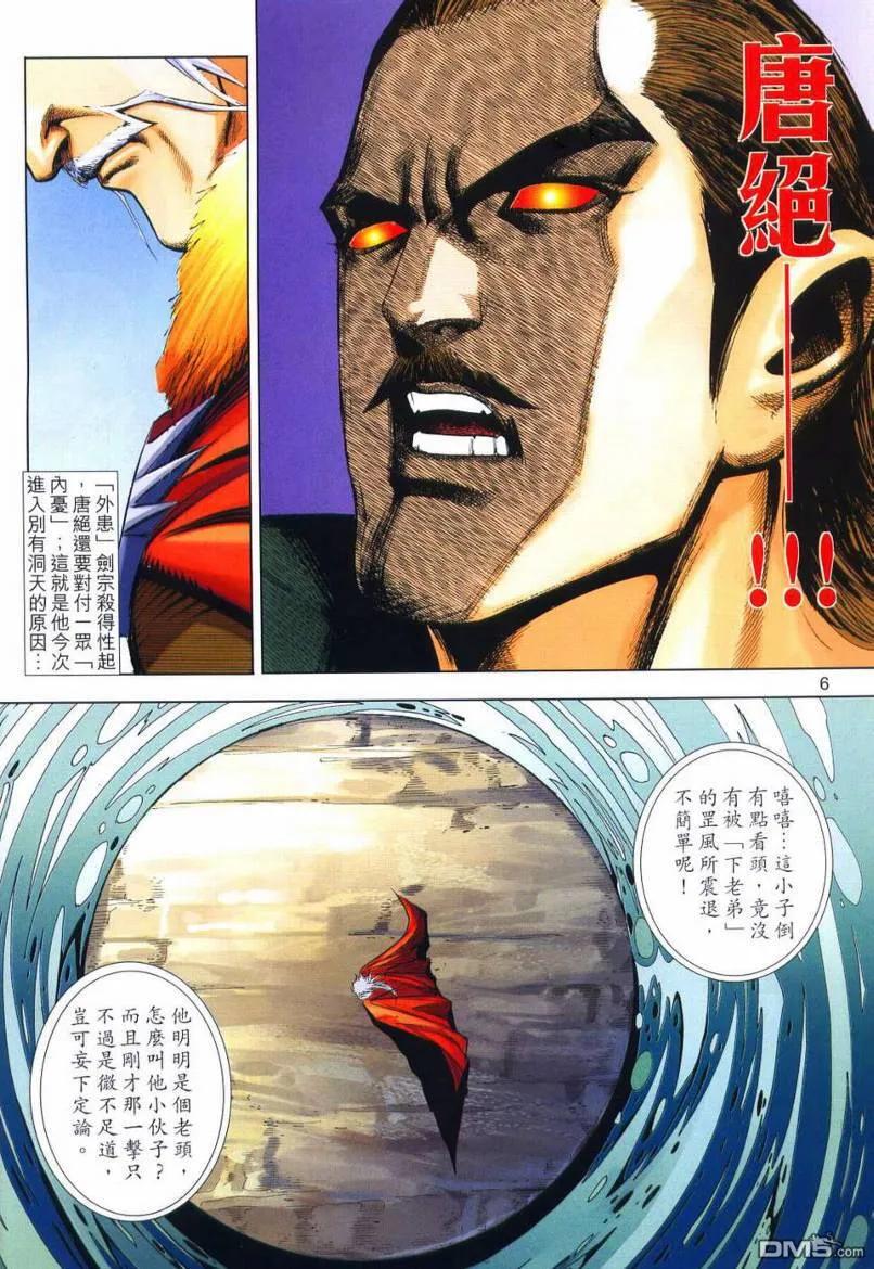 《霸刀》第648卷 第6页