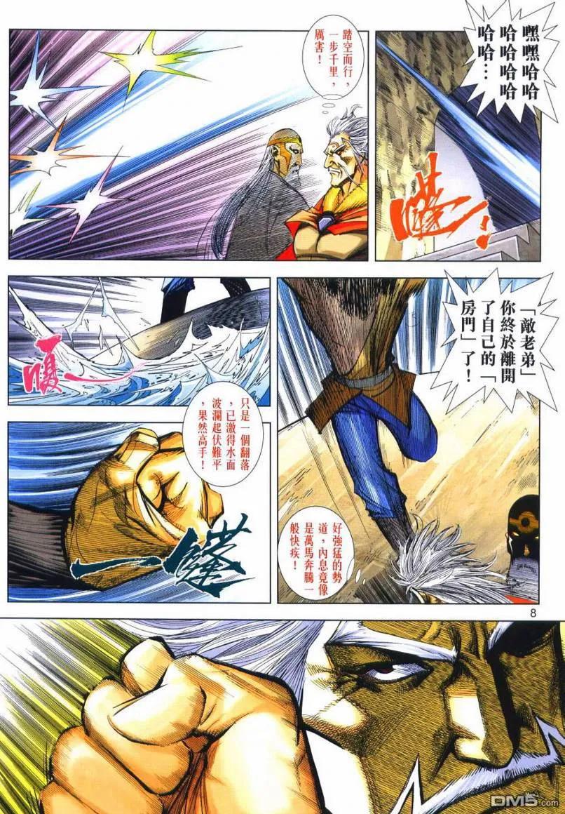 《霸刀》第648卷 第8页