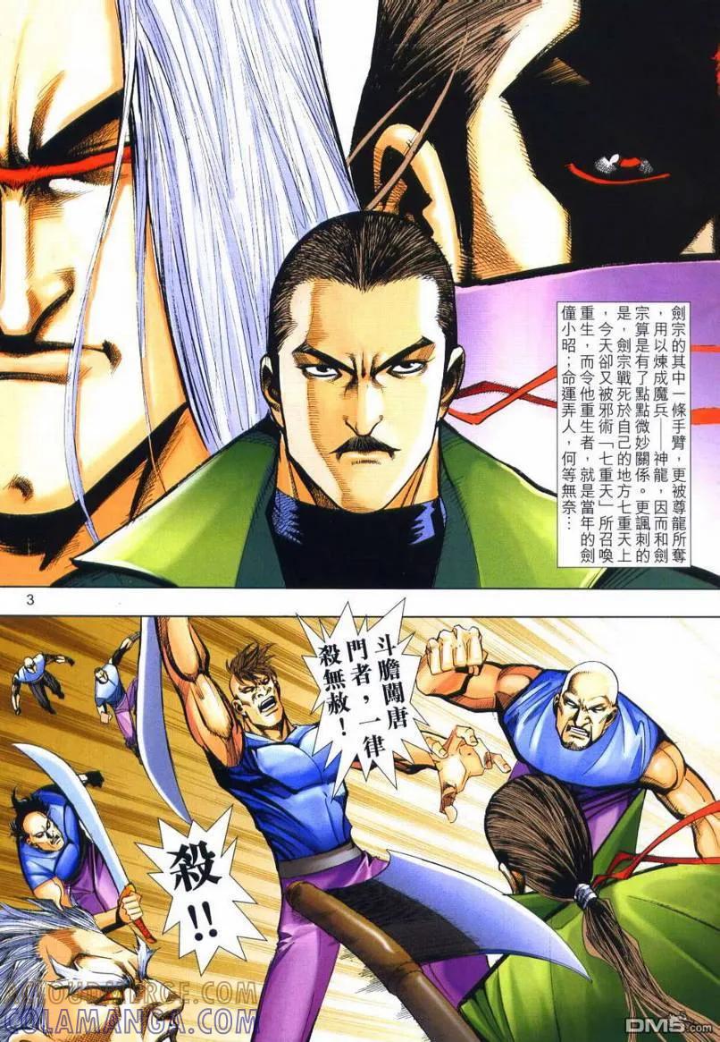《霸刀》第648卷 第3页