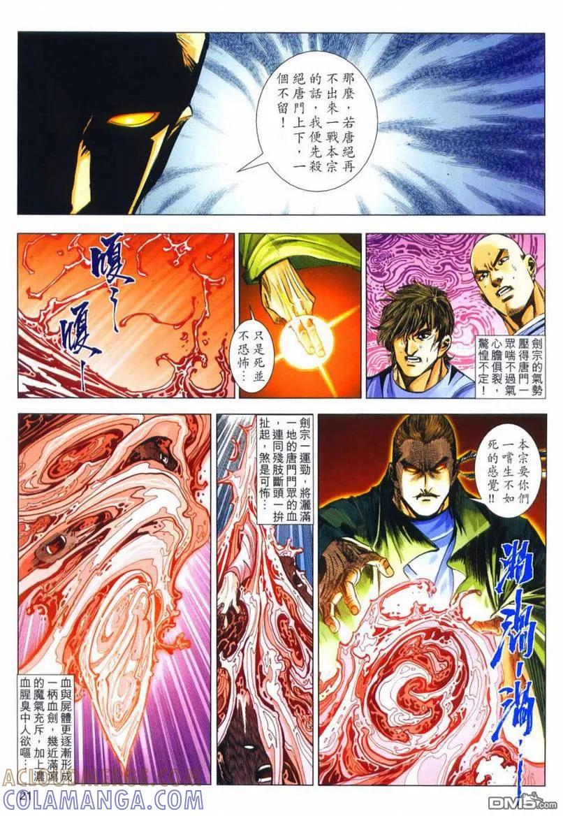 《霸刀》第648卷 第21页