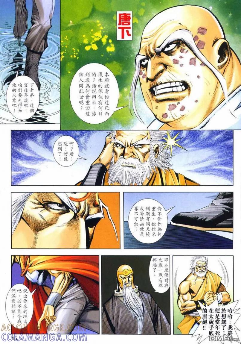 《霸刀》第648卷 第15页