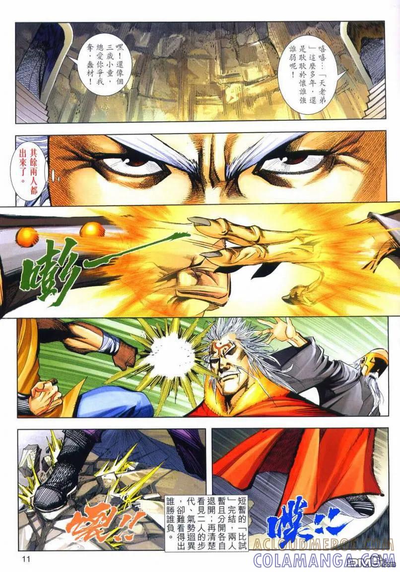 《霸刀》第648卷 第11页