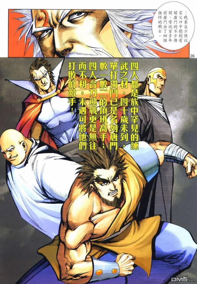 《霸刀》第648卷 第26页