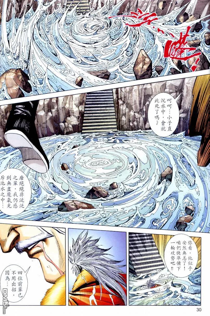 《霸刀》第649卷 第30页