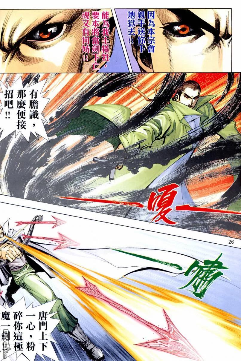 《霸刀》第649卷 第26页