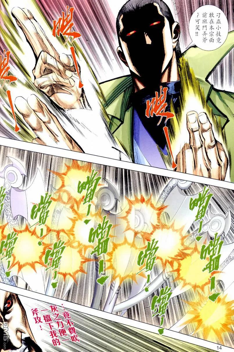 《霸刀》第649卷 第14页