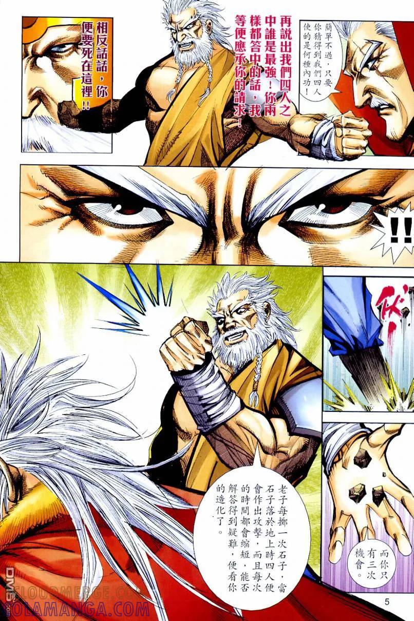 《霸刀》第649卷 第5页