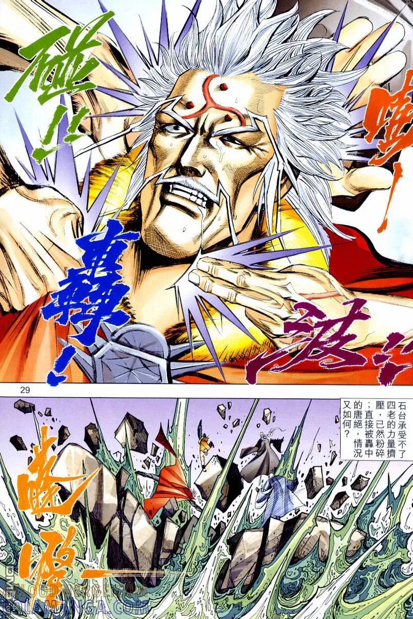 《霸刀》第649卷 第29页