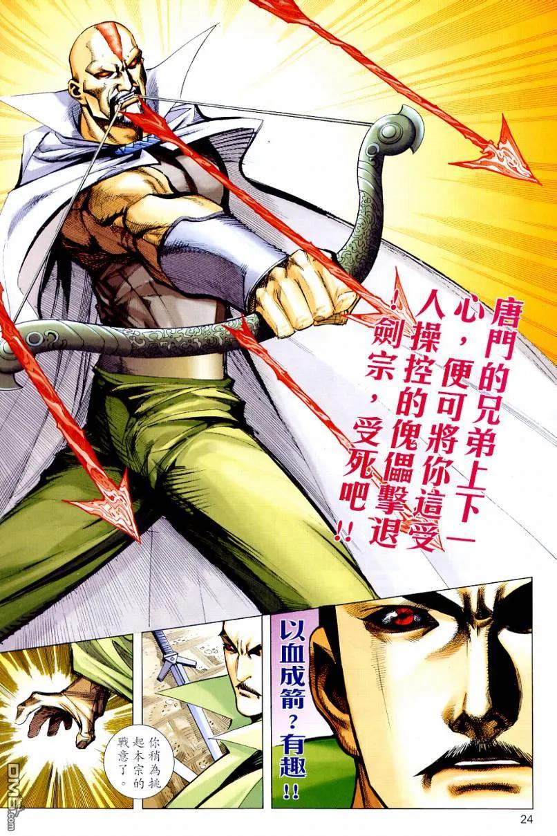 《霸刀》第649卷 第24页