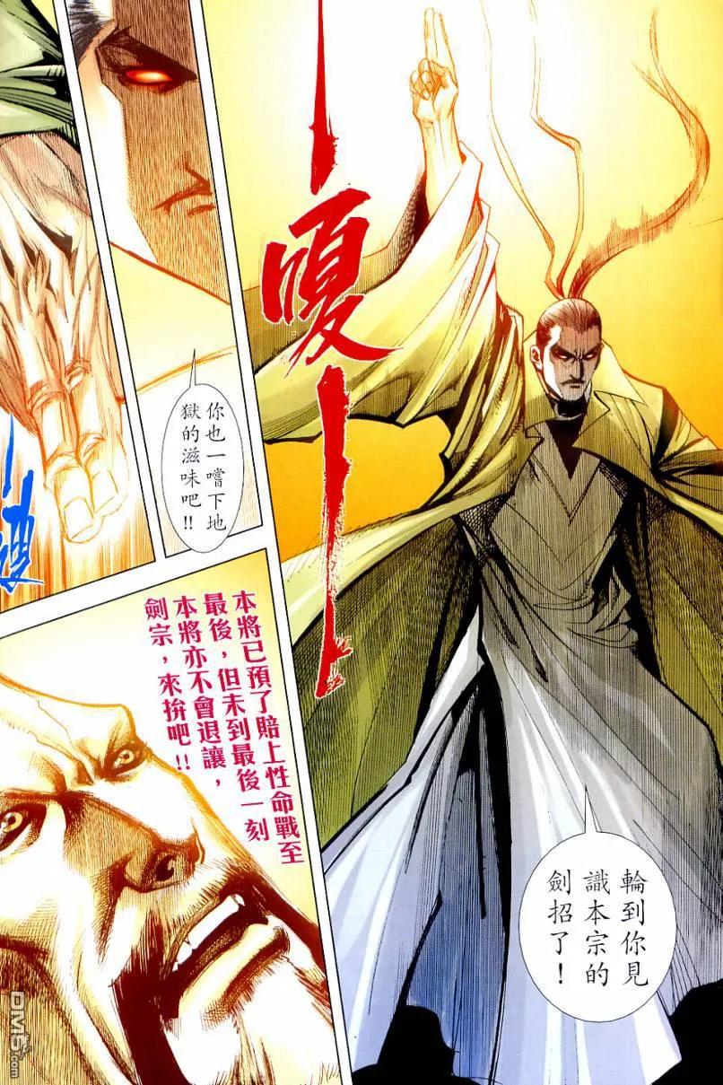 《霸刀》第649卷 第18页