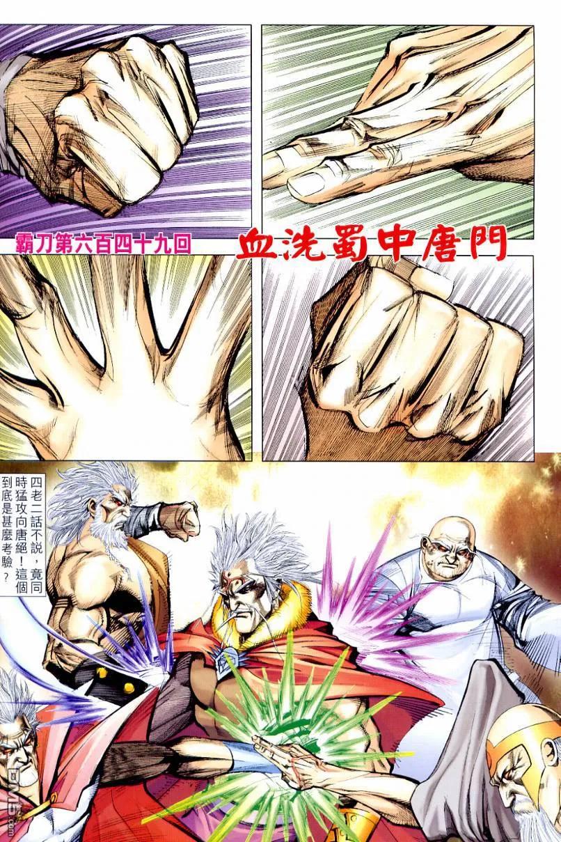 《霸刀》第649卷 第2页