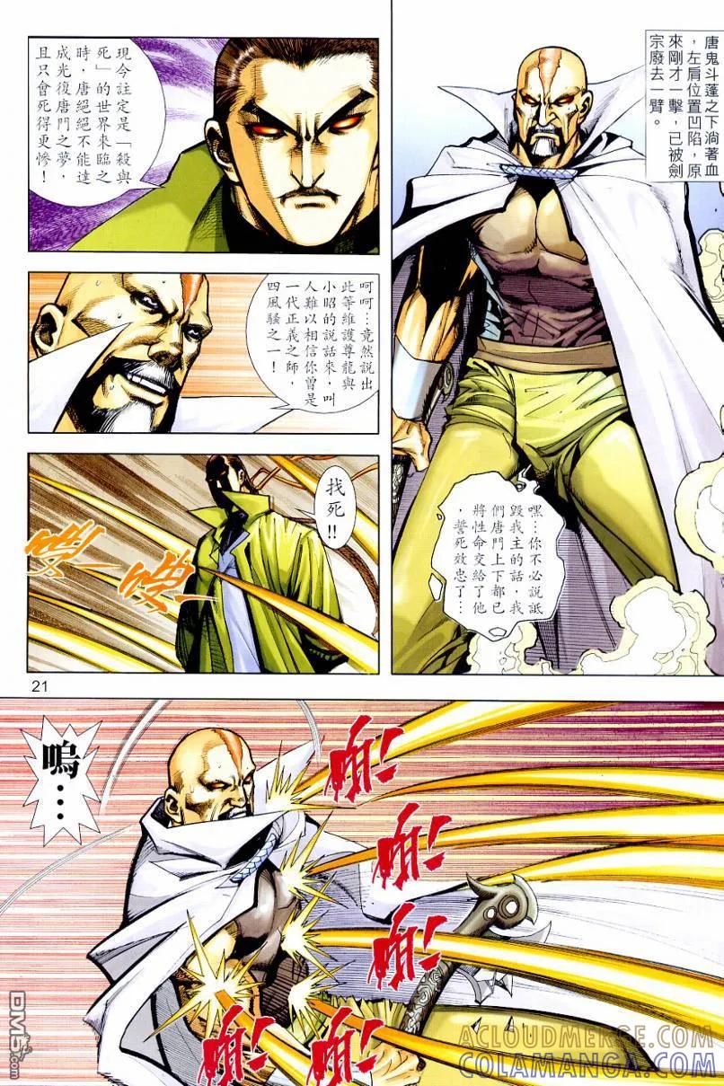 《霸刀》第649卷 第21页