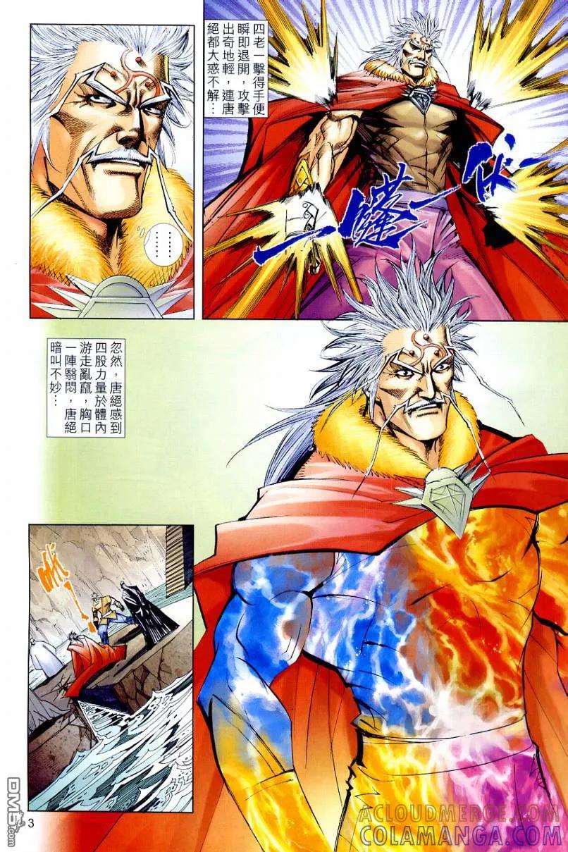 《霸刀》第649卷 第3页
