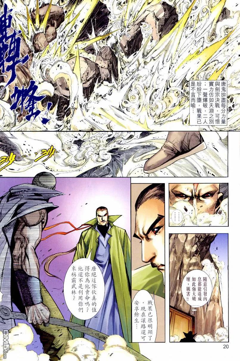 《霸刀》第649卷 第20页