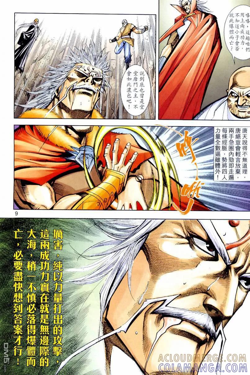 《霸刀》第649卷 第9页