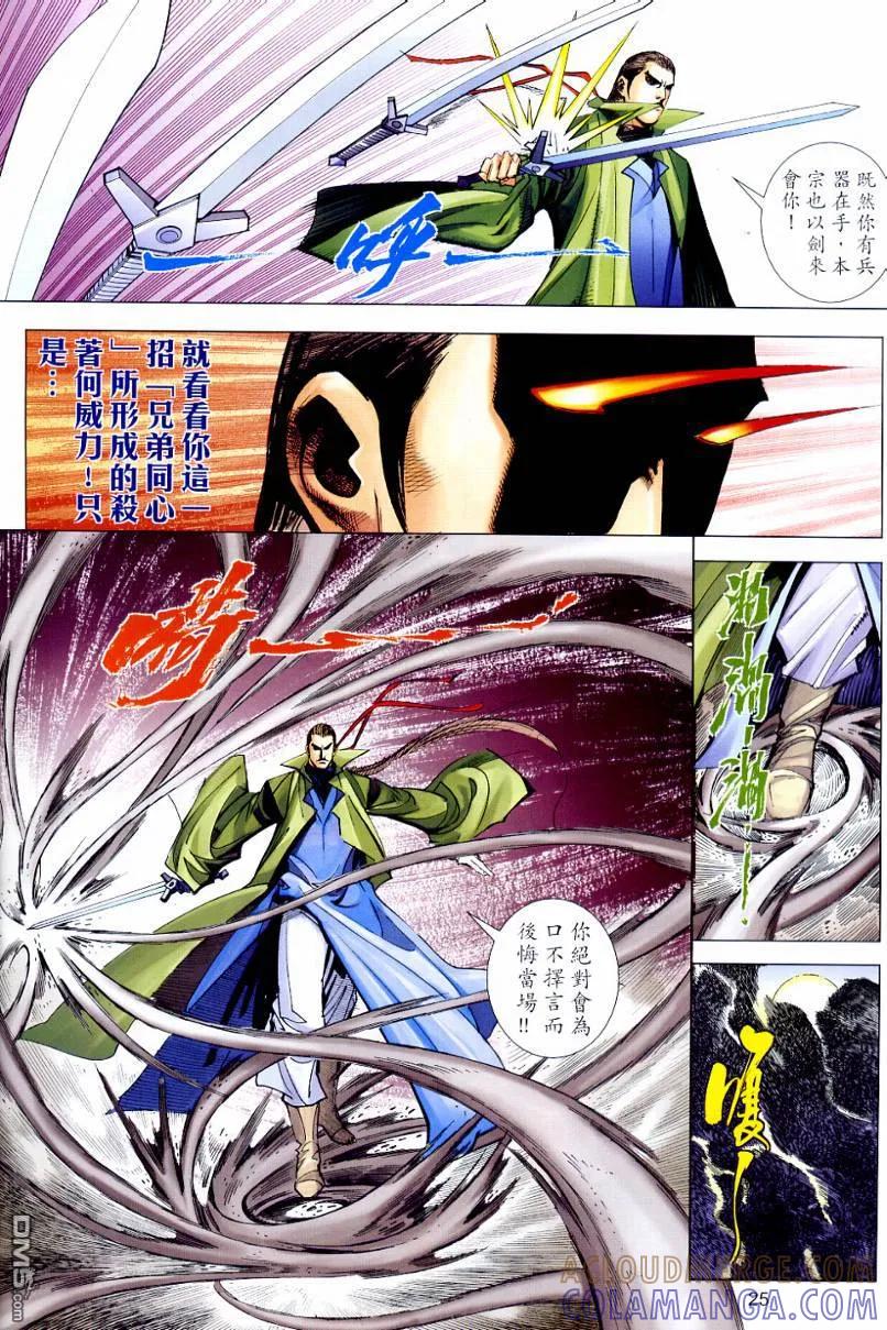 《霸刀》第649卷 第25页