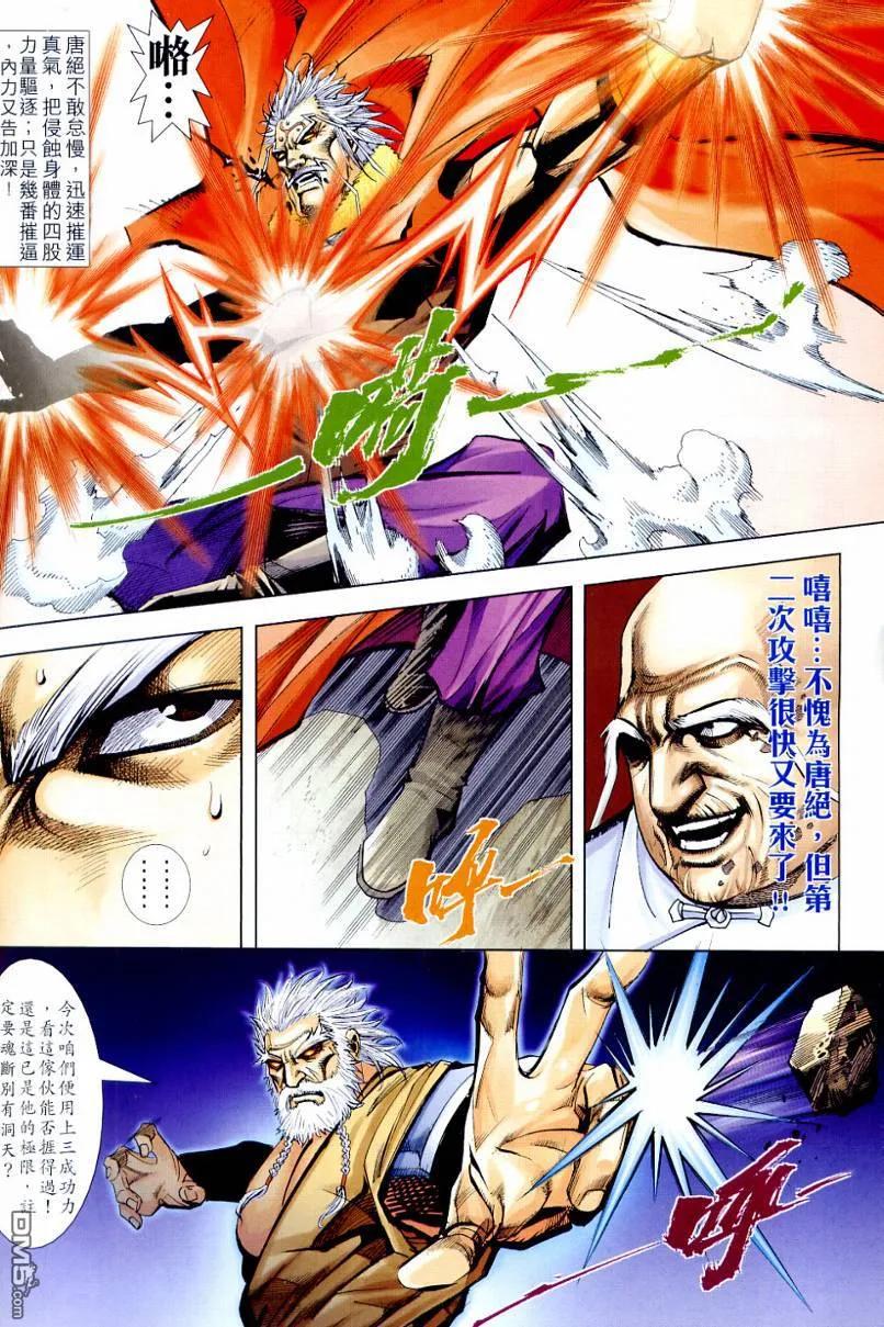 《霸刀》第649卷 第10页