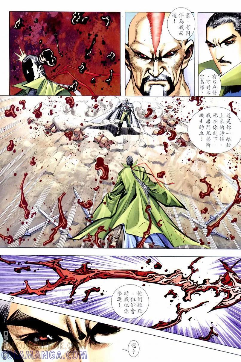 《霸刀》第649卷 第23页