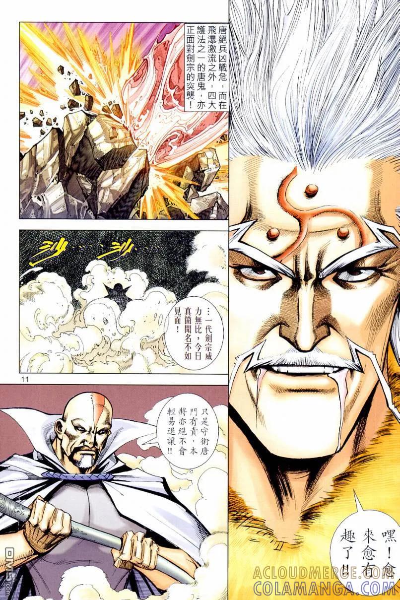 《霸刀》第649卷 第11页